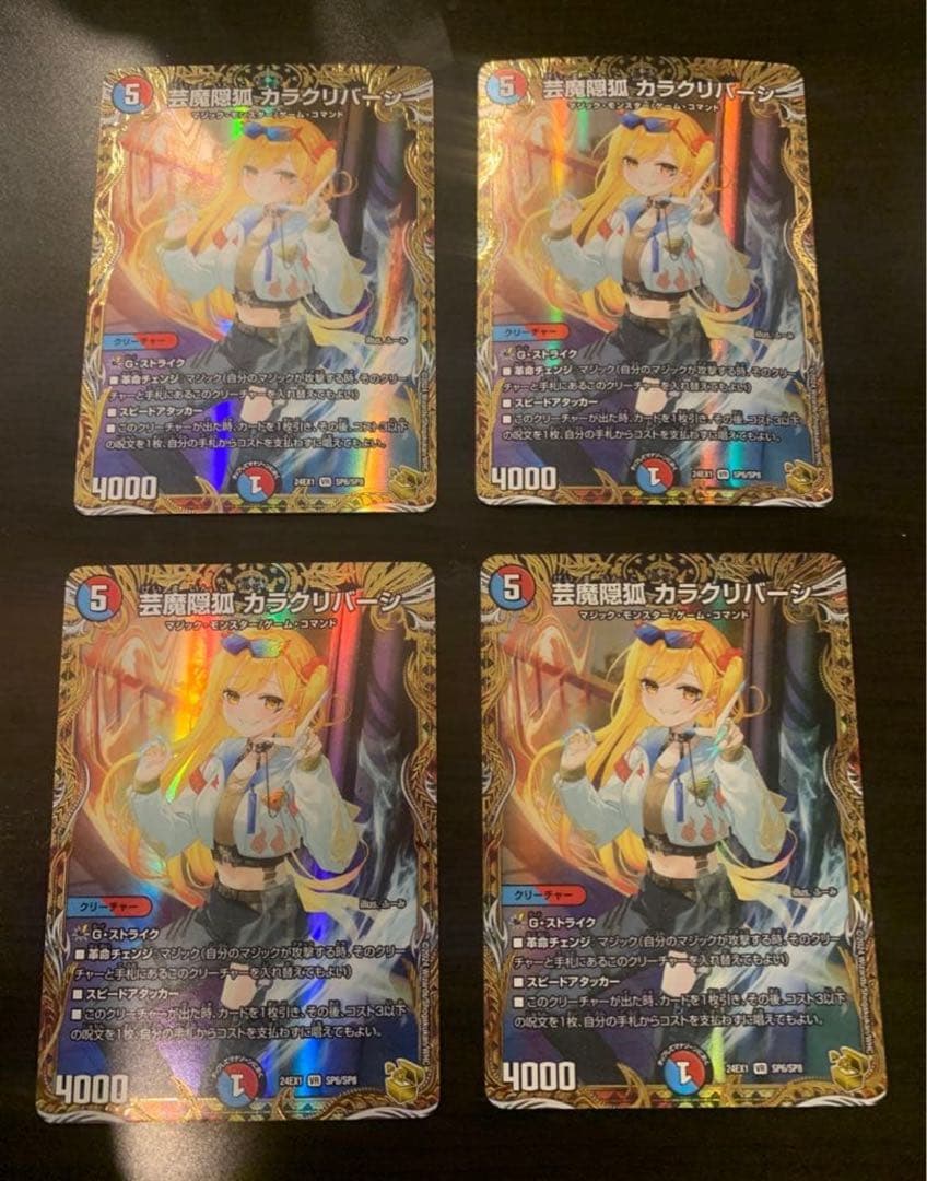 メルカリ便】芸魔隠狐カラクリバーシ 金トレジャー 4枚 シークレット