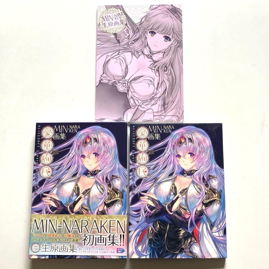 MIN-NARAKEN画集 豪華絢民 限定版