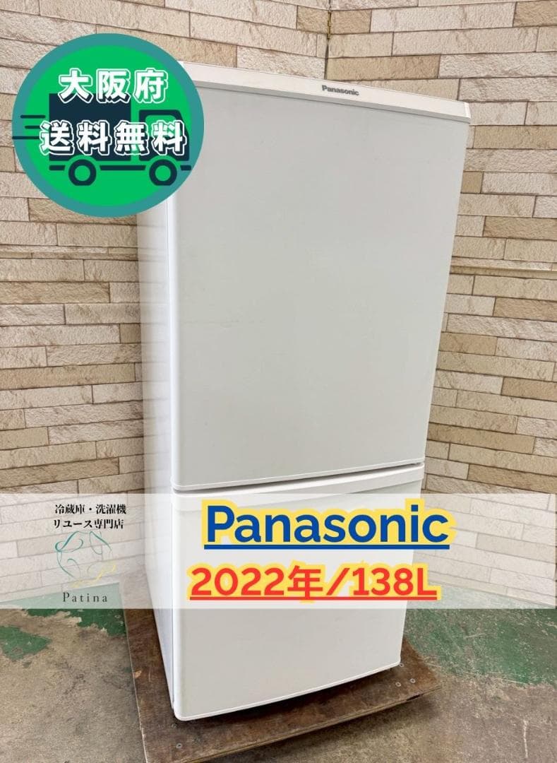 大阪送料無料★3か月保障★冷蔵庫★2022年★NR-B14FW-W★SR-110 冷蔵庫 パーソナルタイプ マットバニラホワイト NR-B14FW-W [138L /2