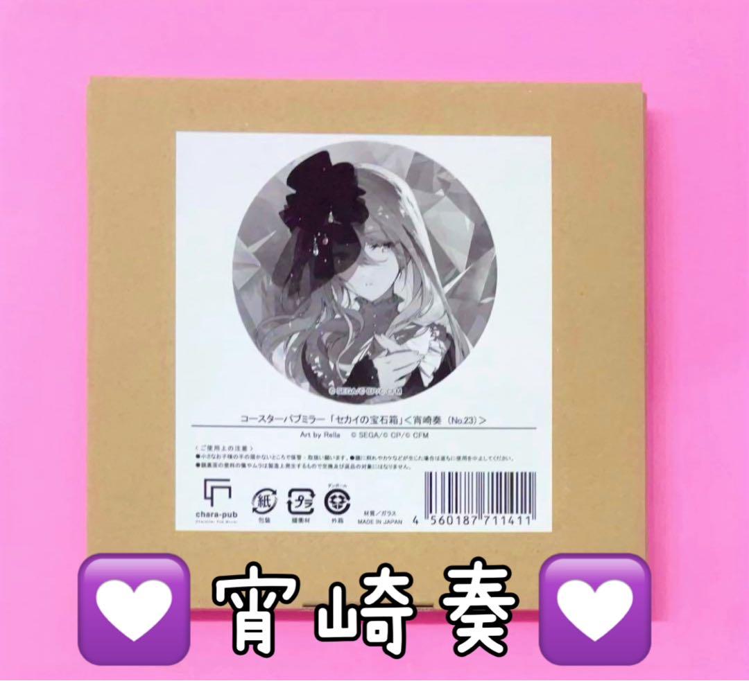 ♥Rella個展 プロセカ セカイの宝石箱 コースターパブミラー 宵崎奏