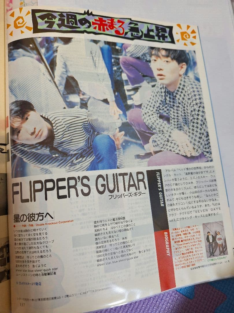 ヌ*ピ様 小沢健二(1冊200円計算)41冊分114ページ切り抜きしファイリング