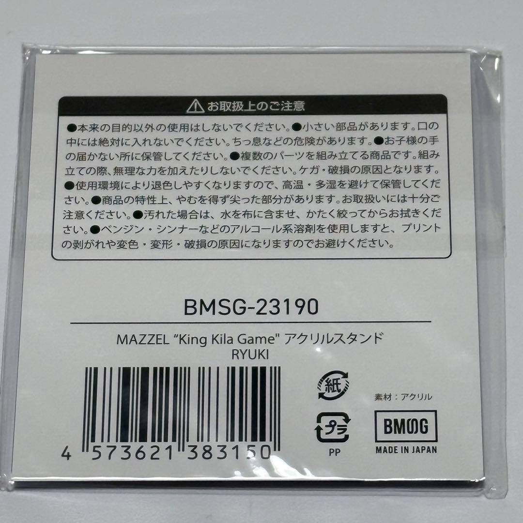 MAZZEL RYUKI アクスタ - メルカリ