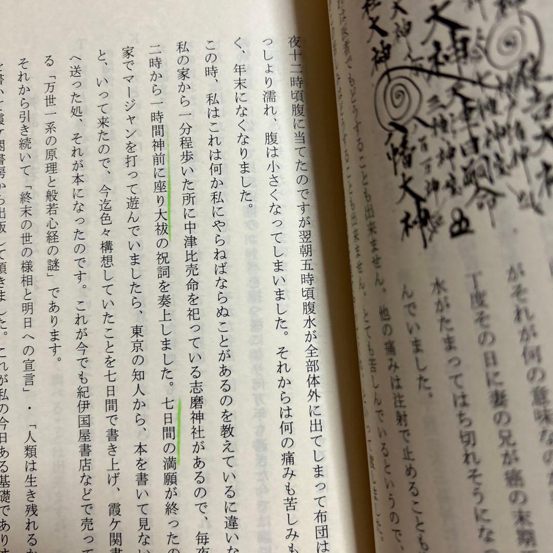今が終わりの初め　あなたも幸せになれる　橘香道