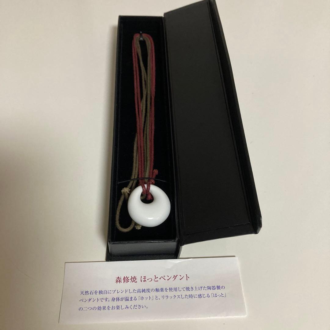 《極美品》森修焼　ペンダント　ほっとペンダント　ほっとペンダント未来