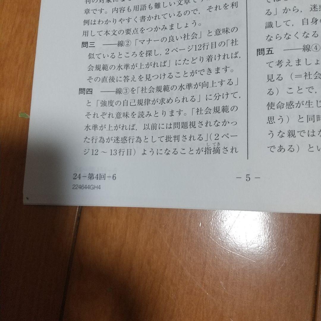 原本】6年生12月実施 第4回合格力判定サピックスオープン 2024年