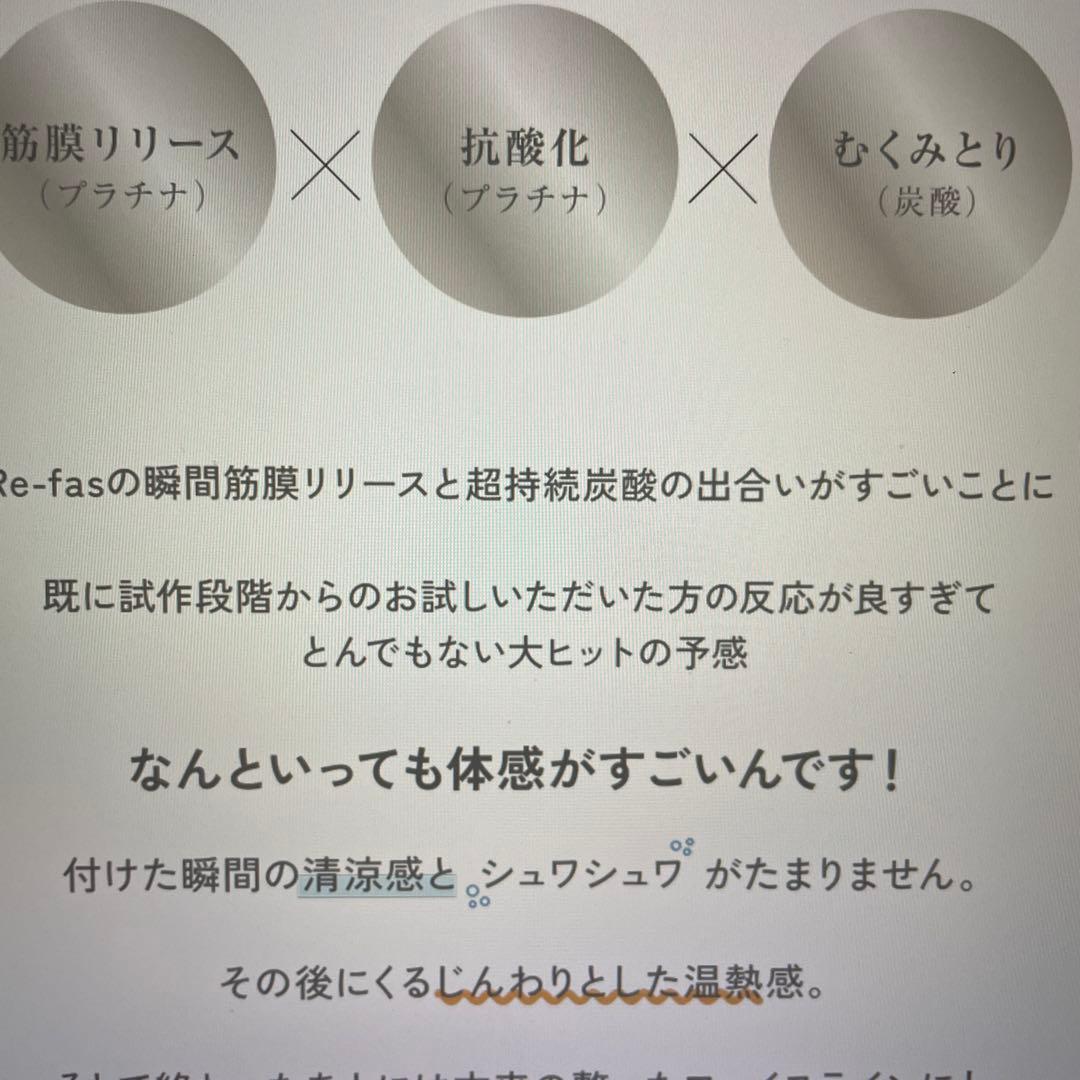 RE-FAS 整えジェル フェイスライン