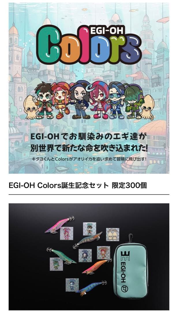 EGI-OH Colors 誕生記念セット エギ王 【限定300セット】 - メルカリ