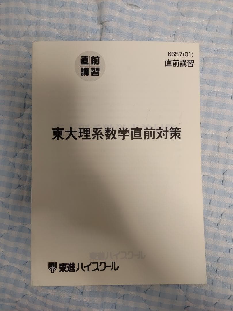 東大対策理系数学完成　-超難関校への理系微積分-　全4冊セット
