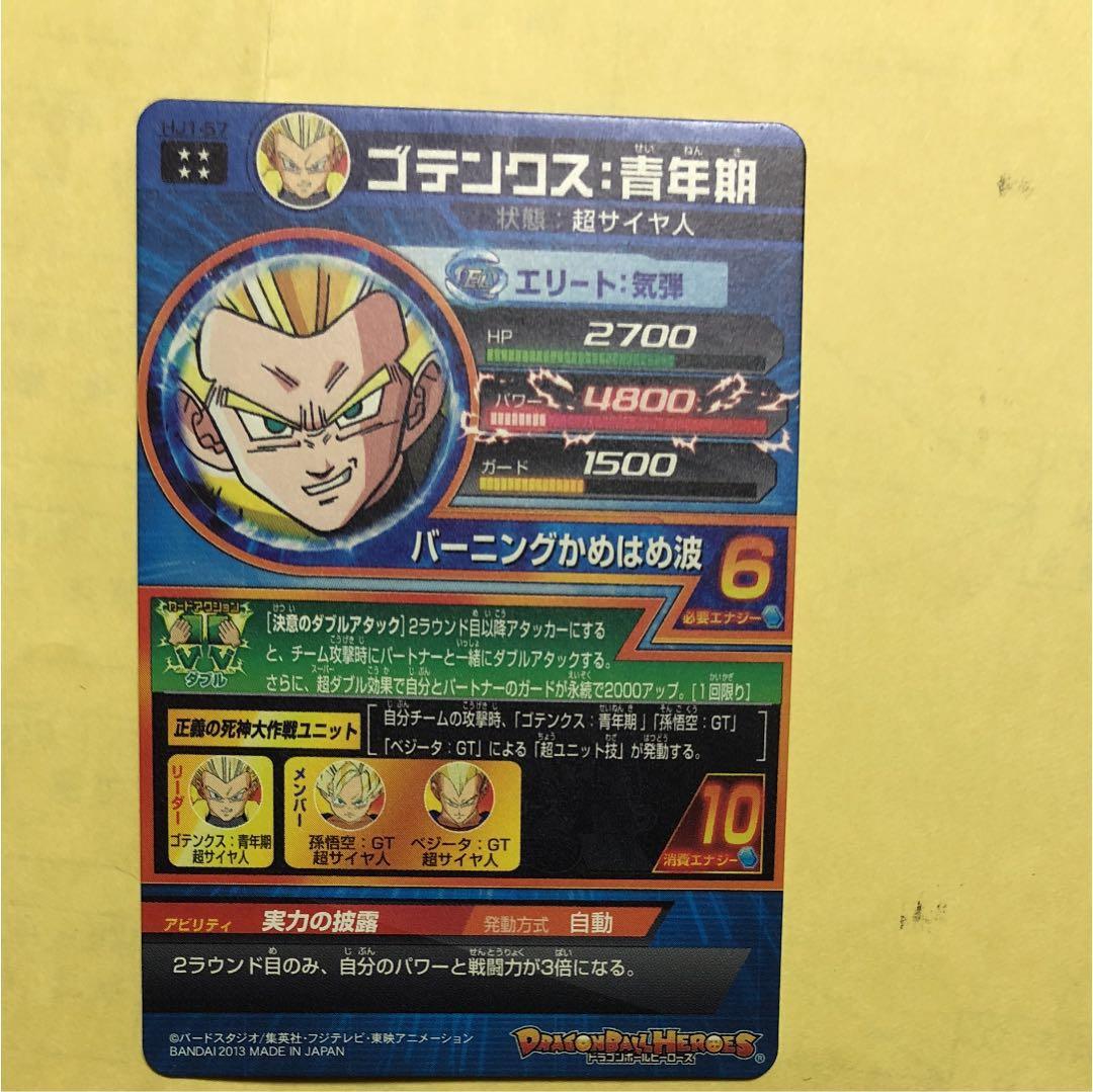ドラゴンボールヒーローズ ゴテンクス青年期 アルティメットレア HJ7