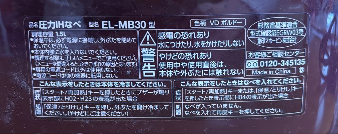 象印電気圧力鍋 煮込み自慢 1.5L