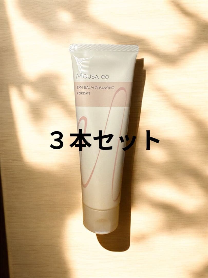 【期間限定価格】フォーデイズ ムーサ バームクレンジング final 3本セット 期間限定価格】フォーデイズ ムーサ バームクレンジング final 3本