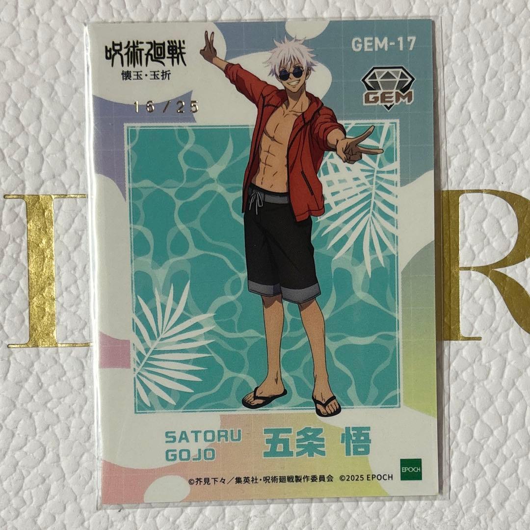 呪術廻戦 五条悟 スペシャルインサートカード GEM-17 エポック社
