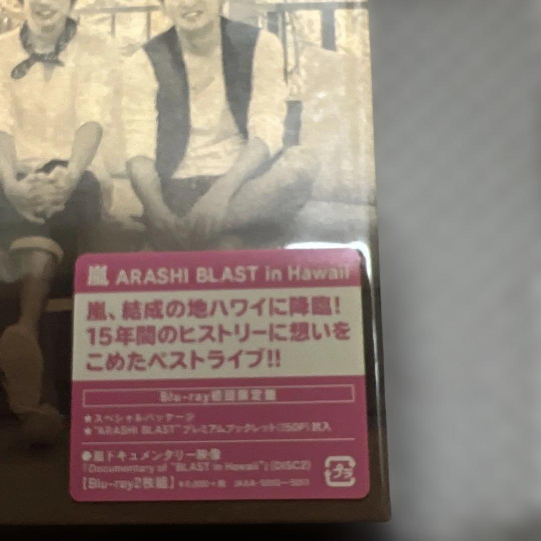 嵐/ARASHI BLAST in Hawaii〈初回限定盤・2枚組〉 - メルカリ