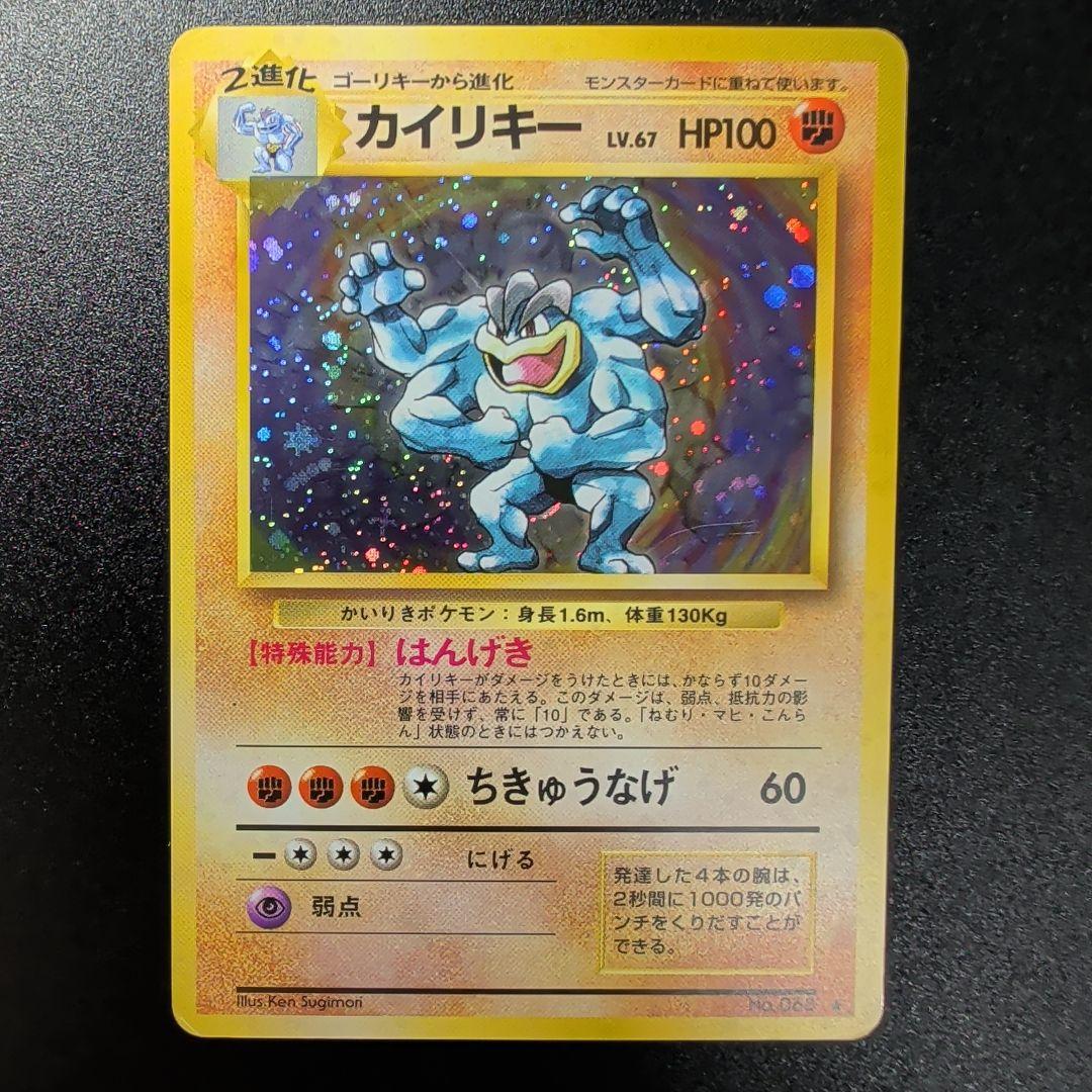 カイリキー ☆ 第1弾拡張パック 旧裏 ポケモンカード - メルカリ