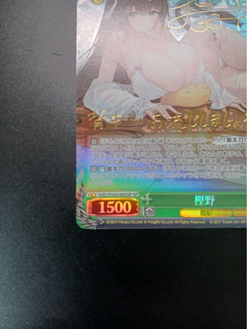 【美品】ヴァイスシュヴァルツ アズールレーン 樫野 SP サイン【即購入可能】