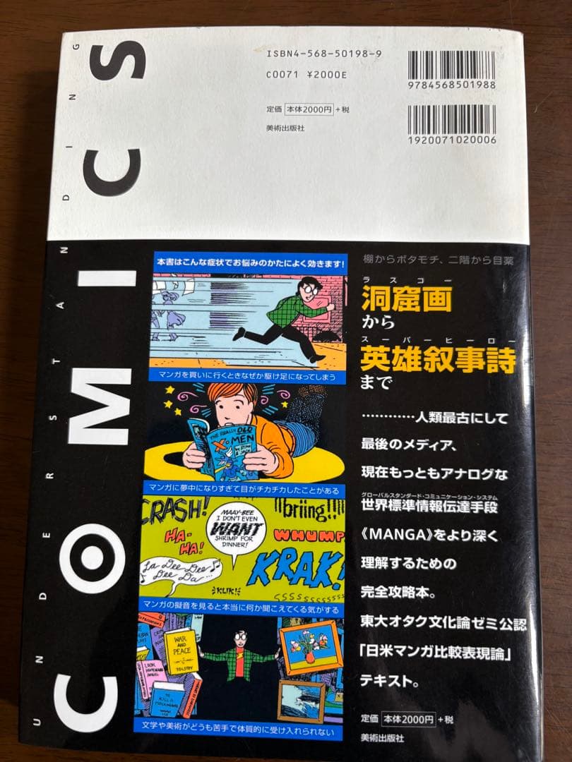 【絶版 稀少本】岡田斗司夫 監訳 『 マンガ学 』 スコット・マクラウド 著