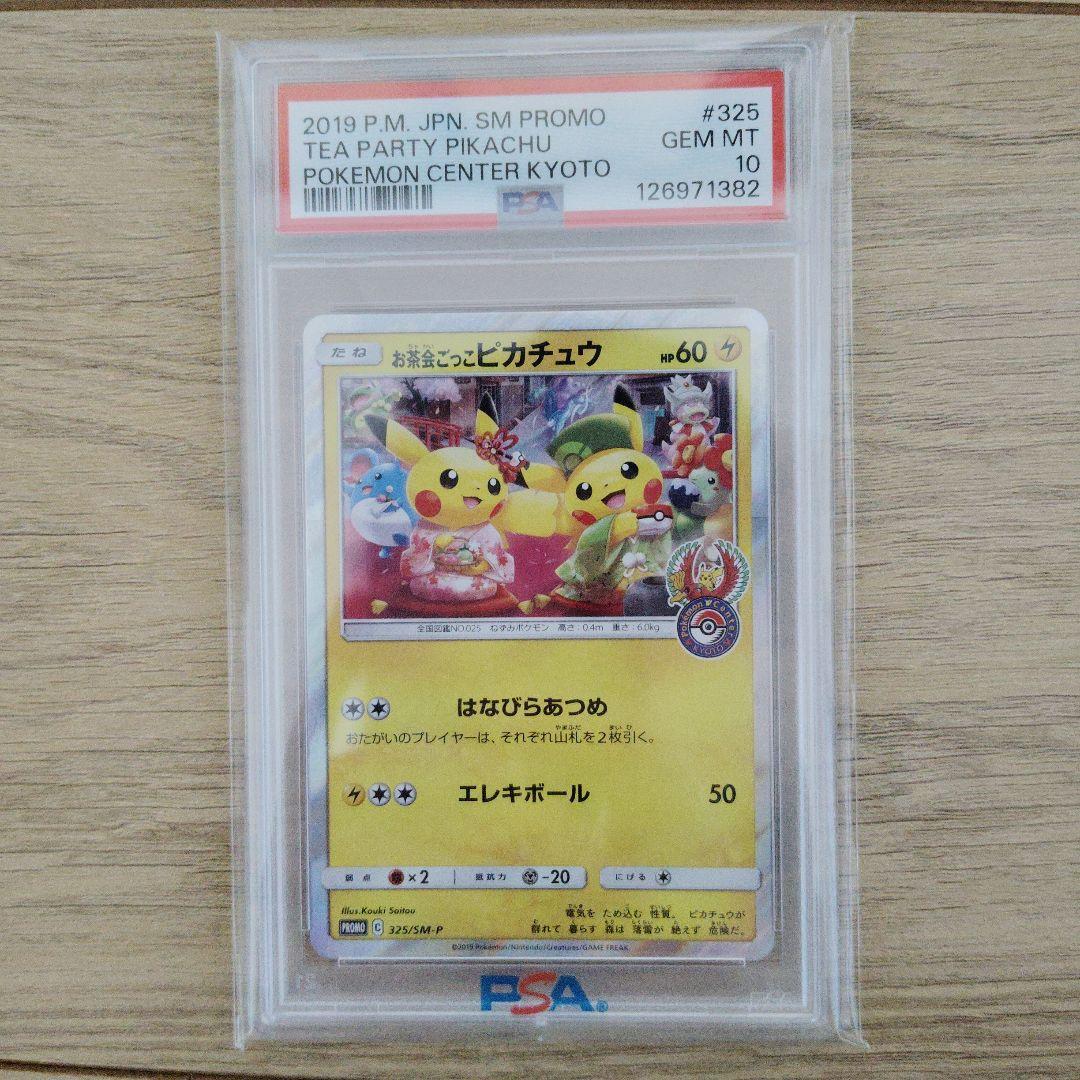 お茶会ごっこピカチュウ：はなびらのまいキャンペーン PROMO SM-Pプロモ… お茶会ごっこピカチュウ：はなびらのまいキャンペーン PROMO SM-P