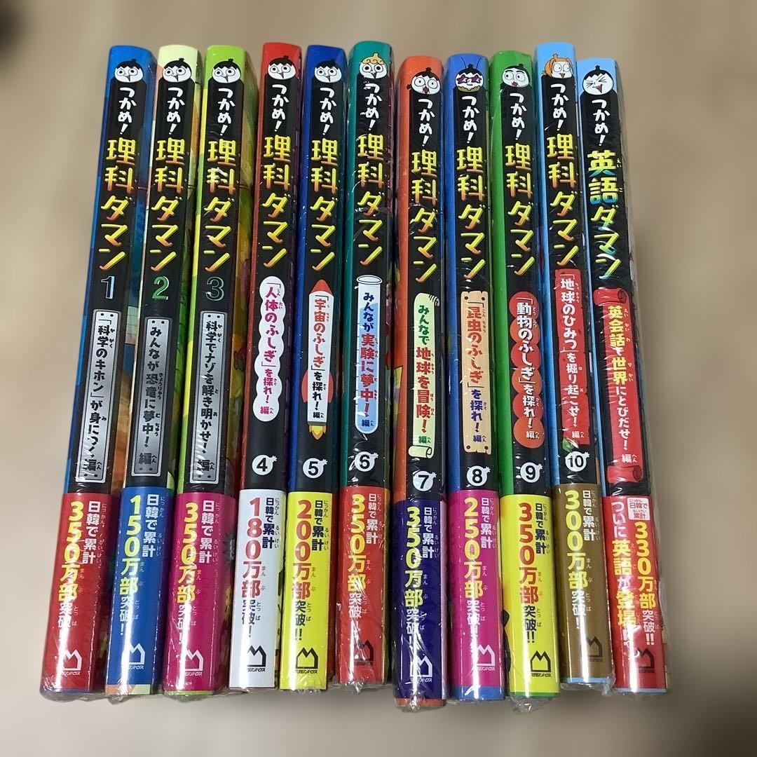 新品　未開封　つかめ！理科ダマン １～10全巻セット マガジンハウス つかめ!理科ダマン 1〜10巻 全巻セット 全巻新品