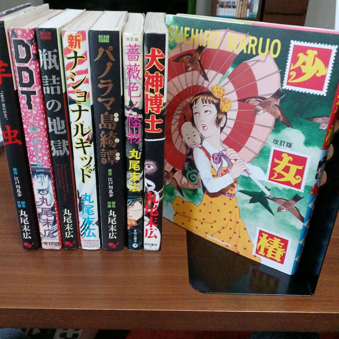 丸尾末広 人気漫画セット 少女椿含む8冊 ガロ ホラー - メルカリ