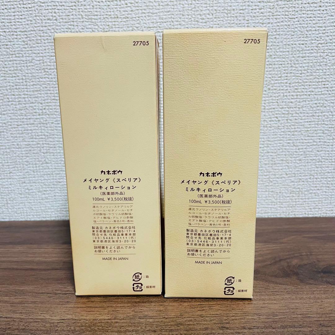 新品未使用 カネボウ メイヤング スペリア ミルキィローション 100ml