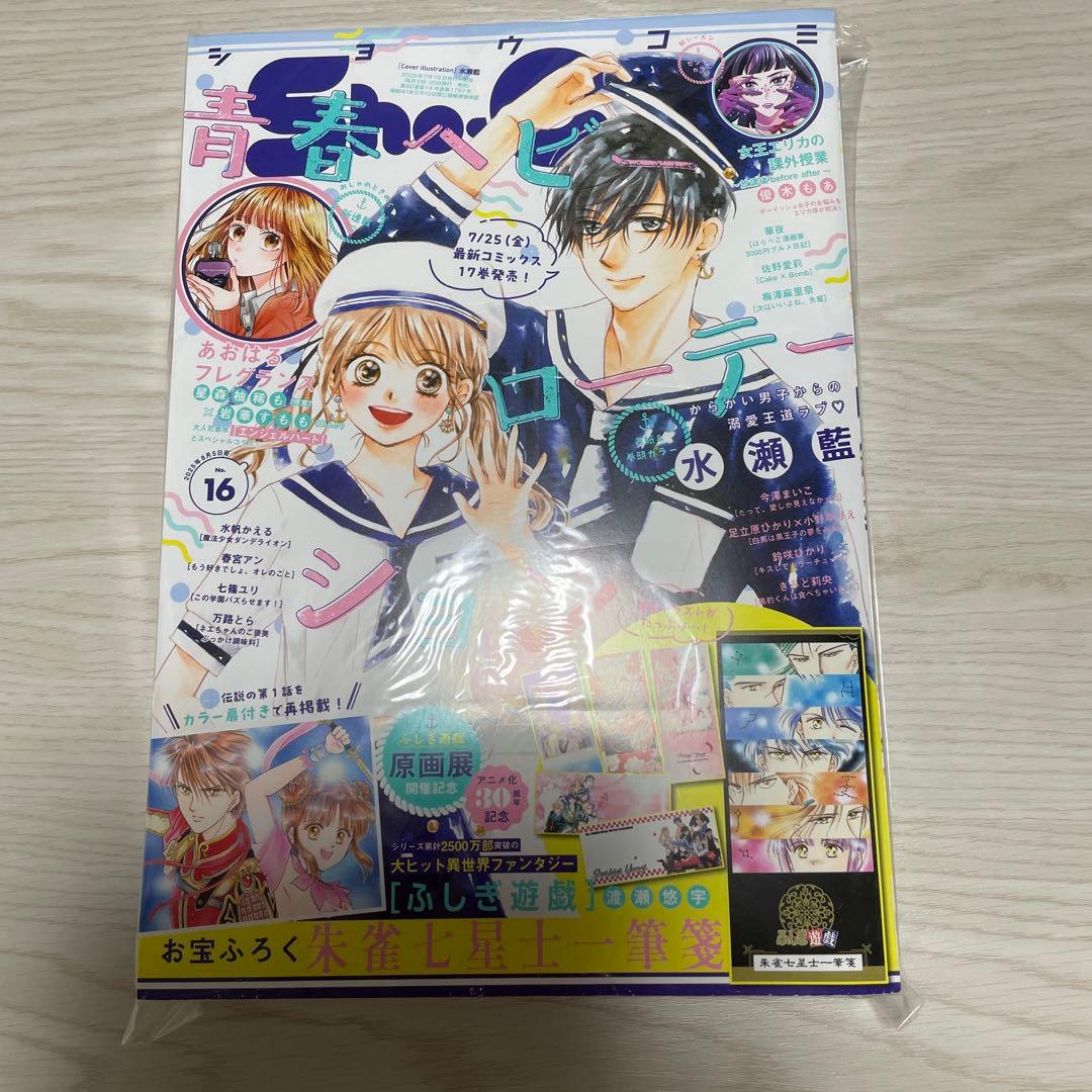 小学館Sho-Comi(少女コミック) 2025年 8/5 号No.16付録なし - メルカリ