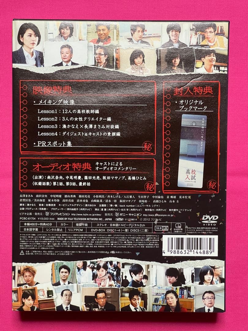 新品】ドラマ「高校入試」【DVD】長澤まさみ 中村倫也 - メルカリ