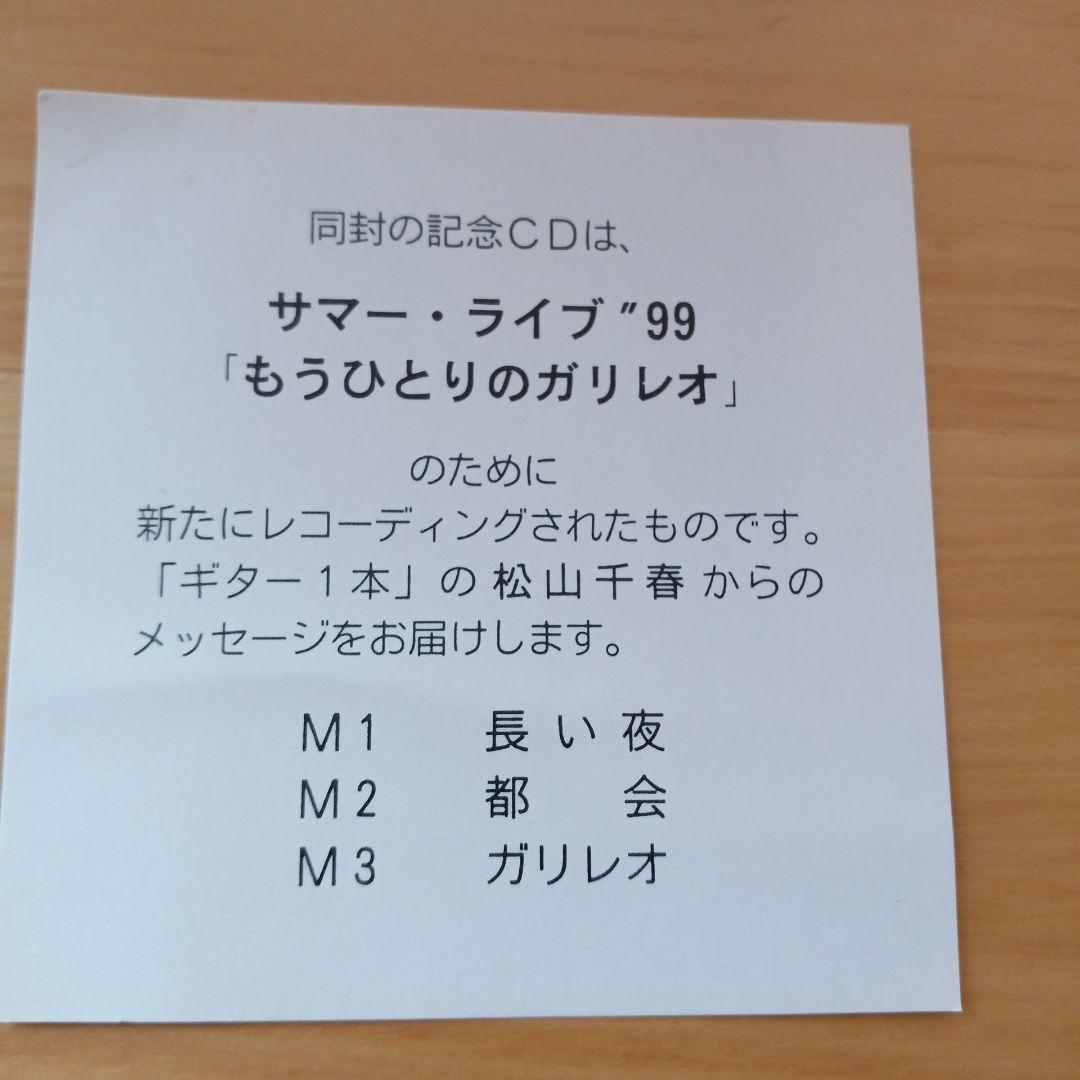 もぅひとりのガルネリ アクリルプレート 1999 松山 千春