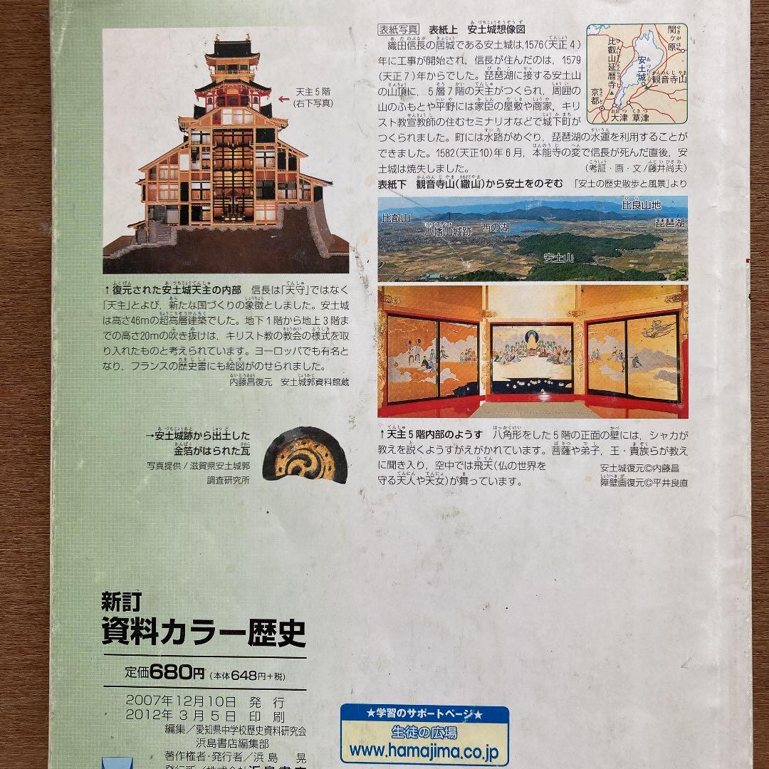 安土城郭上空俯瞰図 浜島書店中学校教科書 - メルカリ