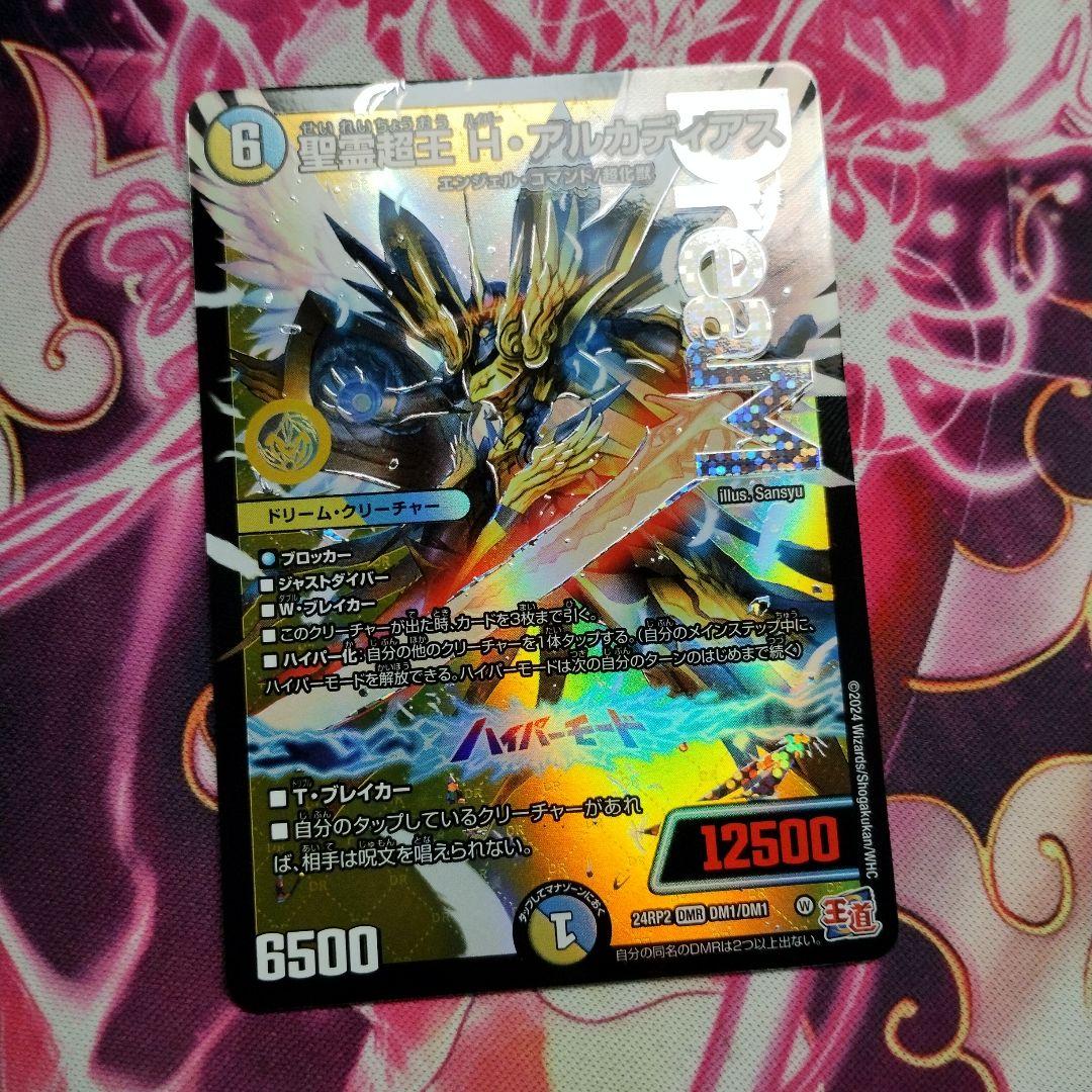 デュエル・マスターズ 聖霊超王 H・アルカディアス ドリームレア