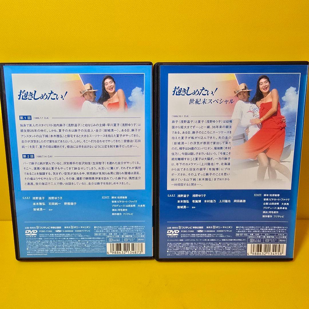 新品ケース交換済み　フジテレビ開局50周年記念『抱きしめたい！』DVD9枚セット