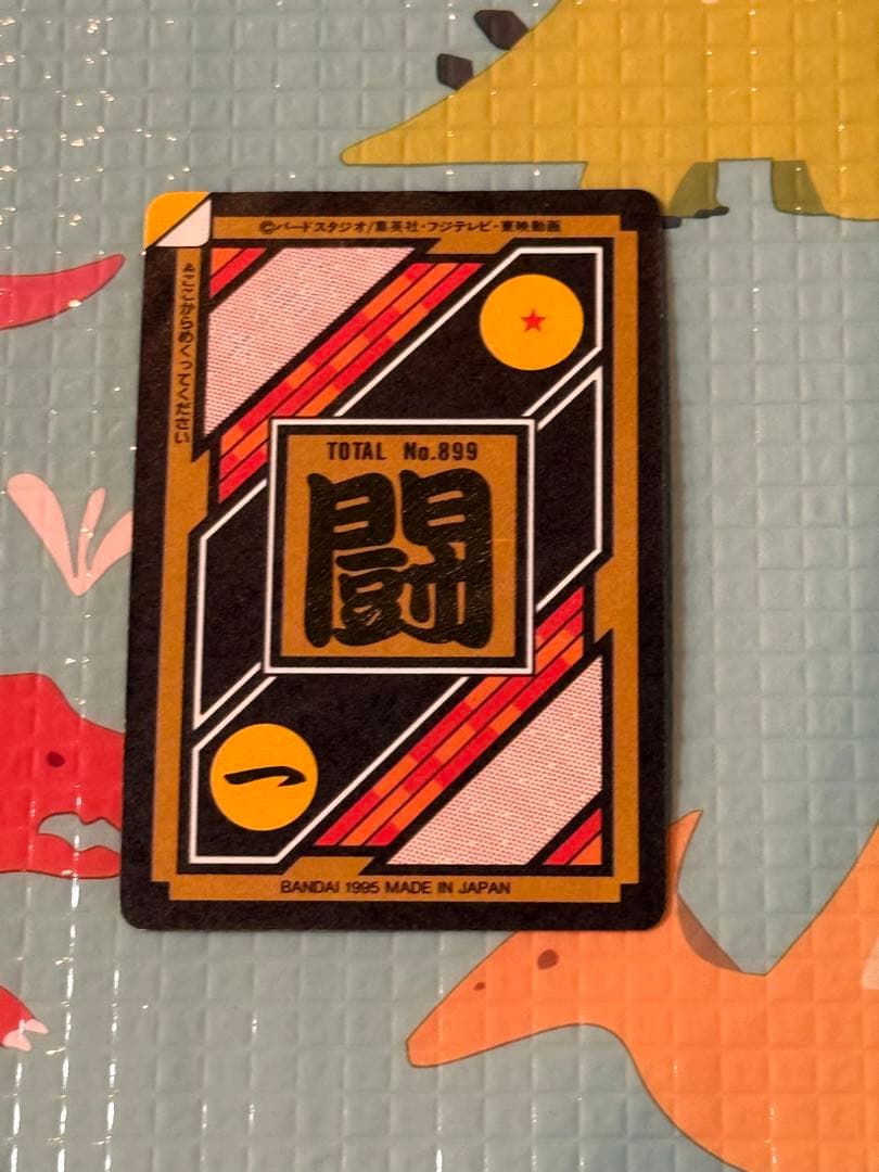 ドラゴンボール カードダス 本弾95キラNo.253 - メルカリ