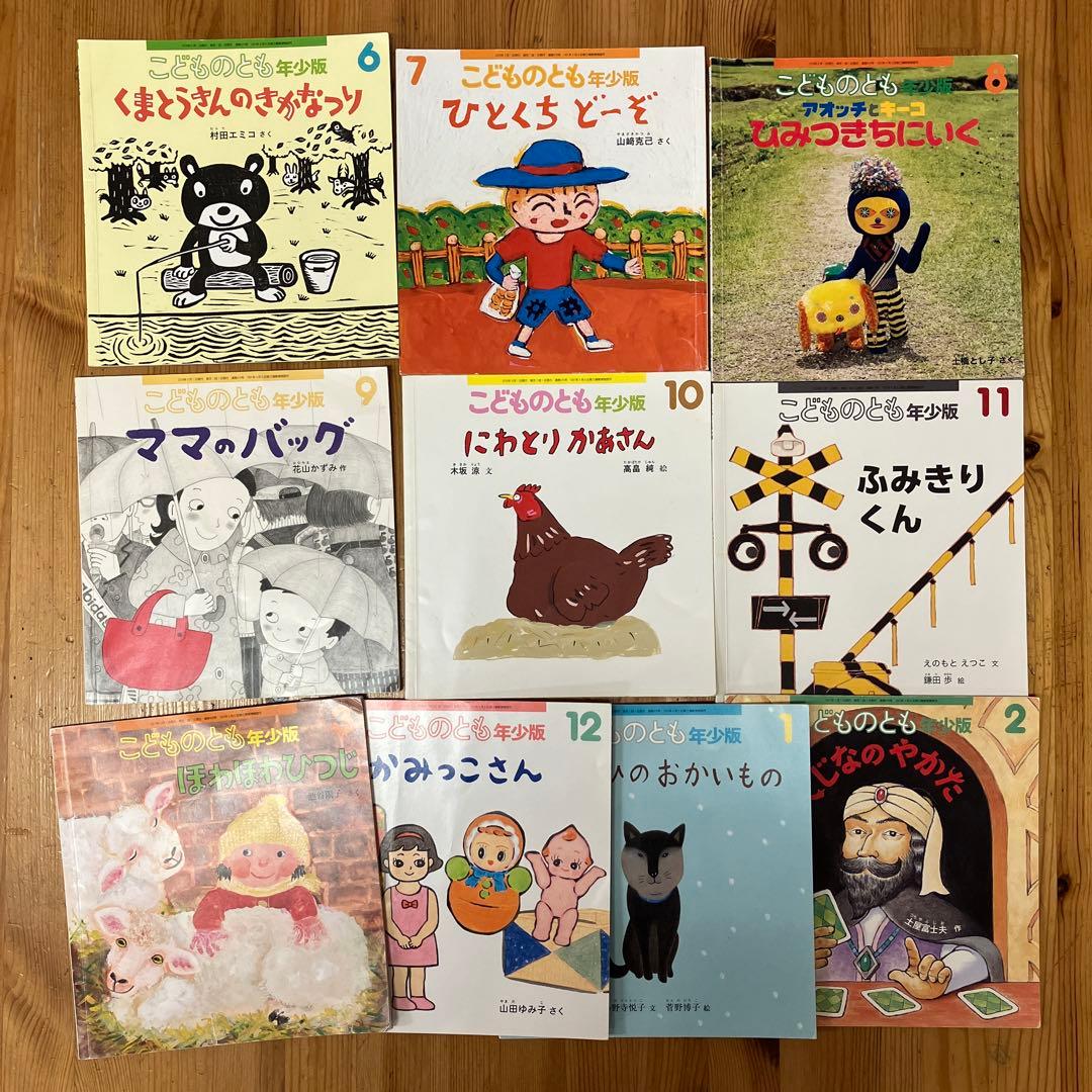 こどものとも年少版 絵本セット 10冊 - メルカリ