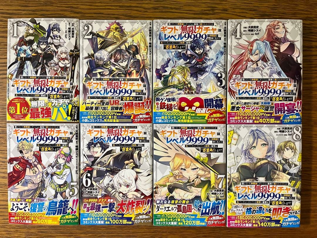 ギフト『無限ガチャ』でレベル9999 全巻セット1〜17巻 - メルカリ