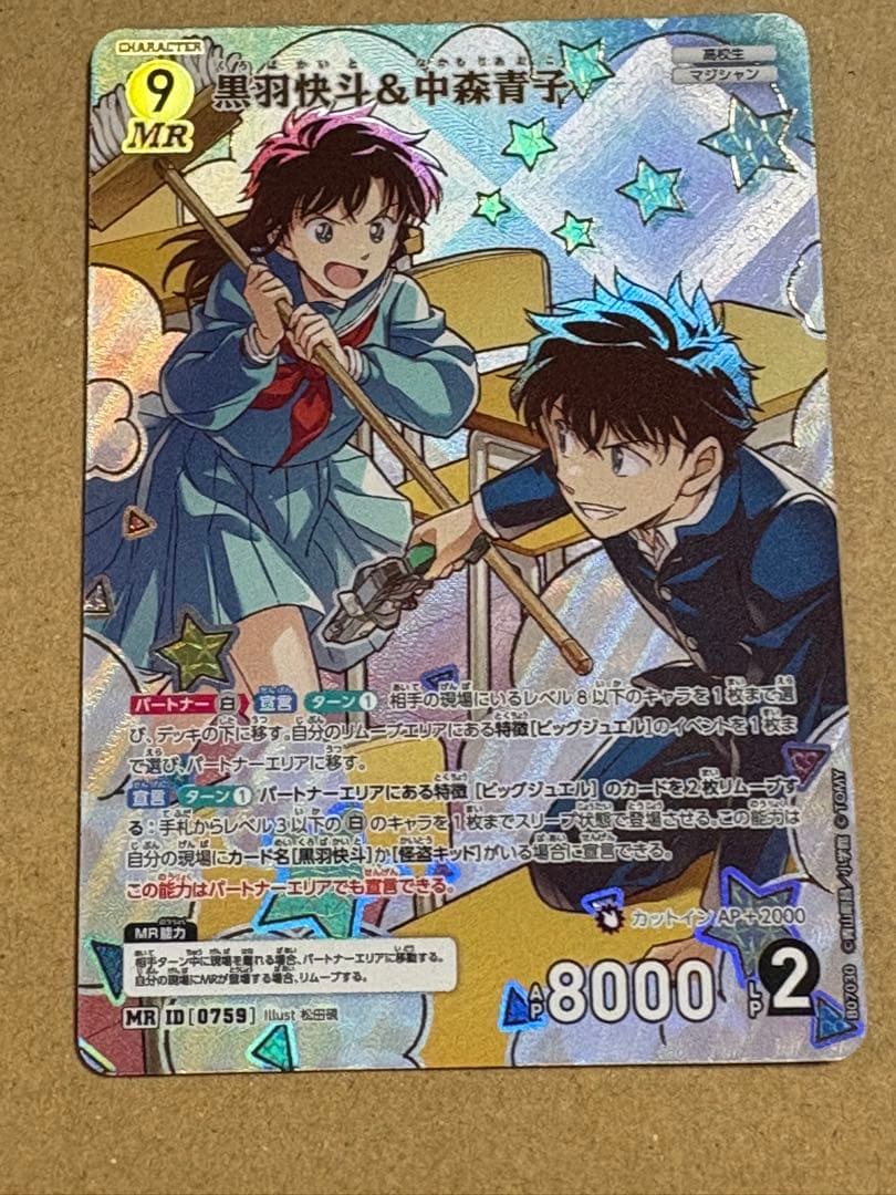 黒羽快斗&中森青子 0759 MR - メルカリ