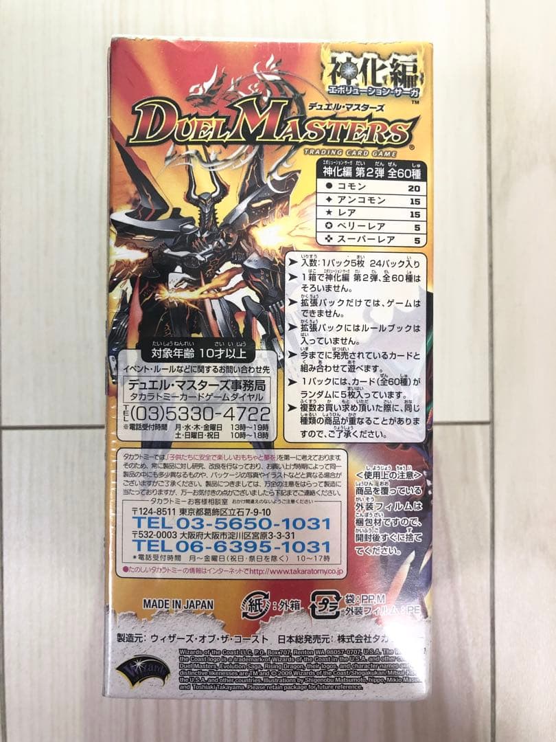 未開封 BOX デュエルマスターズ 神化編 ライジングドラゴン DM-33