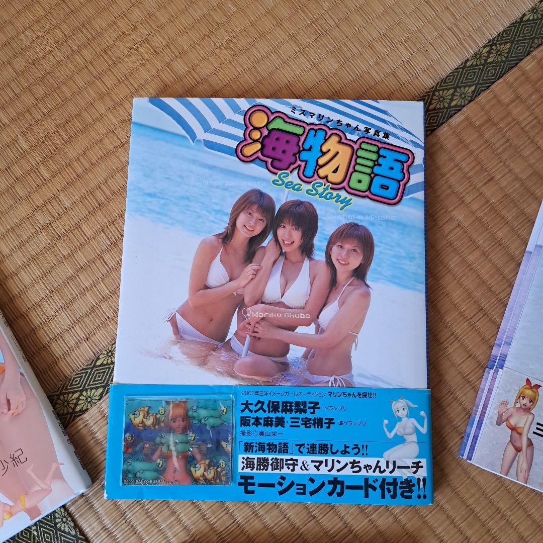 海物語、ミスマリンちゃん写真集 - メルカリ