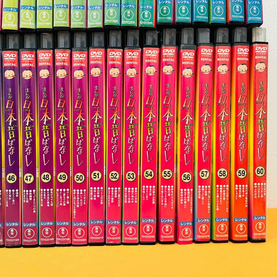 まんが日本昔ばなし』全60巻セット レンタル使用済DVD - メルカリ
