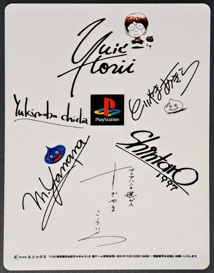 PS ドラゴンクエストⅦ エデンの戦士たち 非売品 下敷き 複製サイン