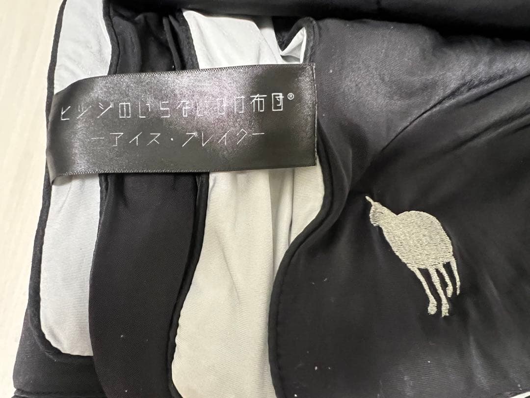 ヒツジのいらないかけ布団 -アイス・ブレイク-