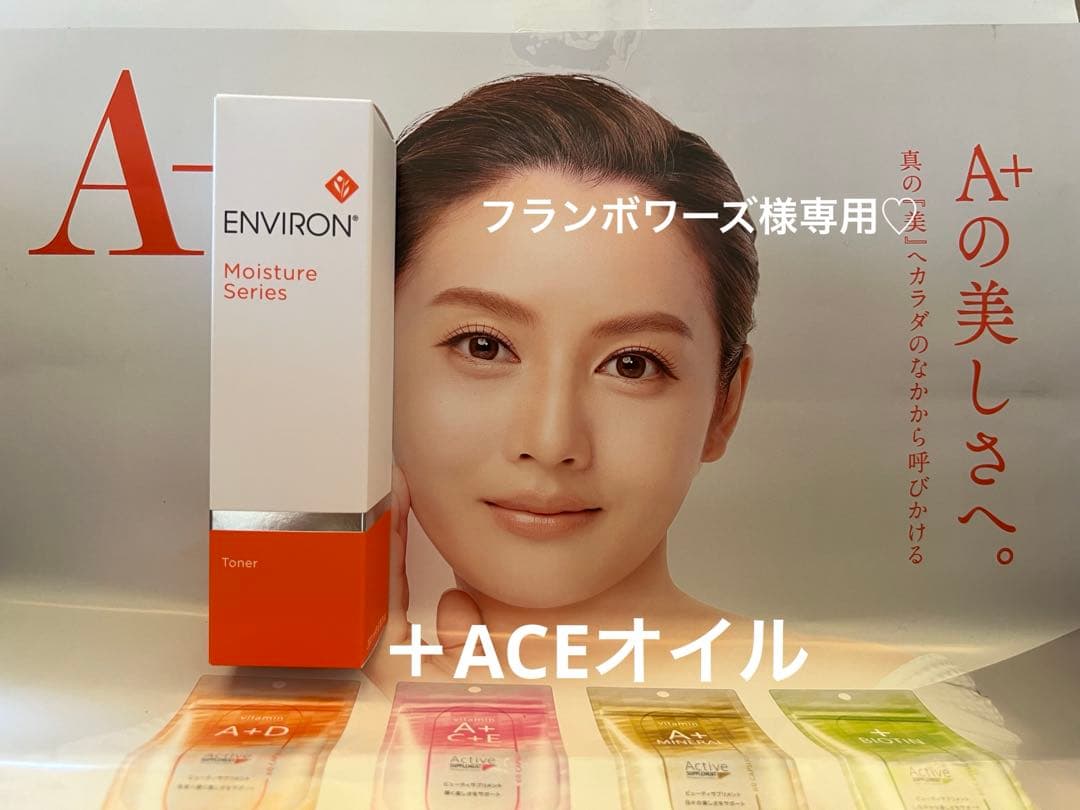 モイスチャートーナー200＆ACEオイル エンビロン / モイスチャートーナー 200mlの公式商品情報｜美容