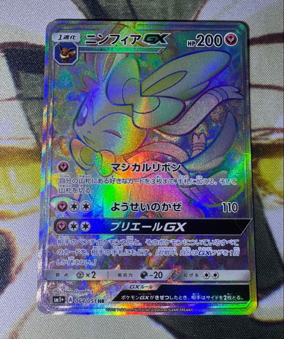 ポケモンカード ニンフィアGX HR SM1+ 064/051 サン＆ムーン - メルカリ
