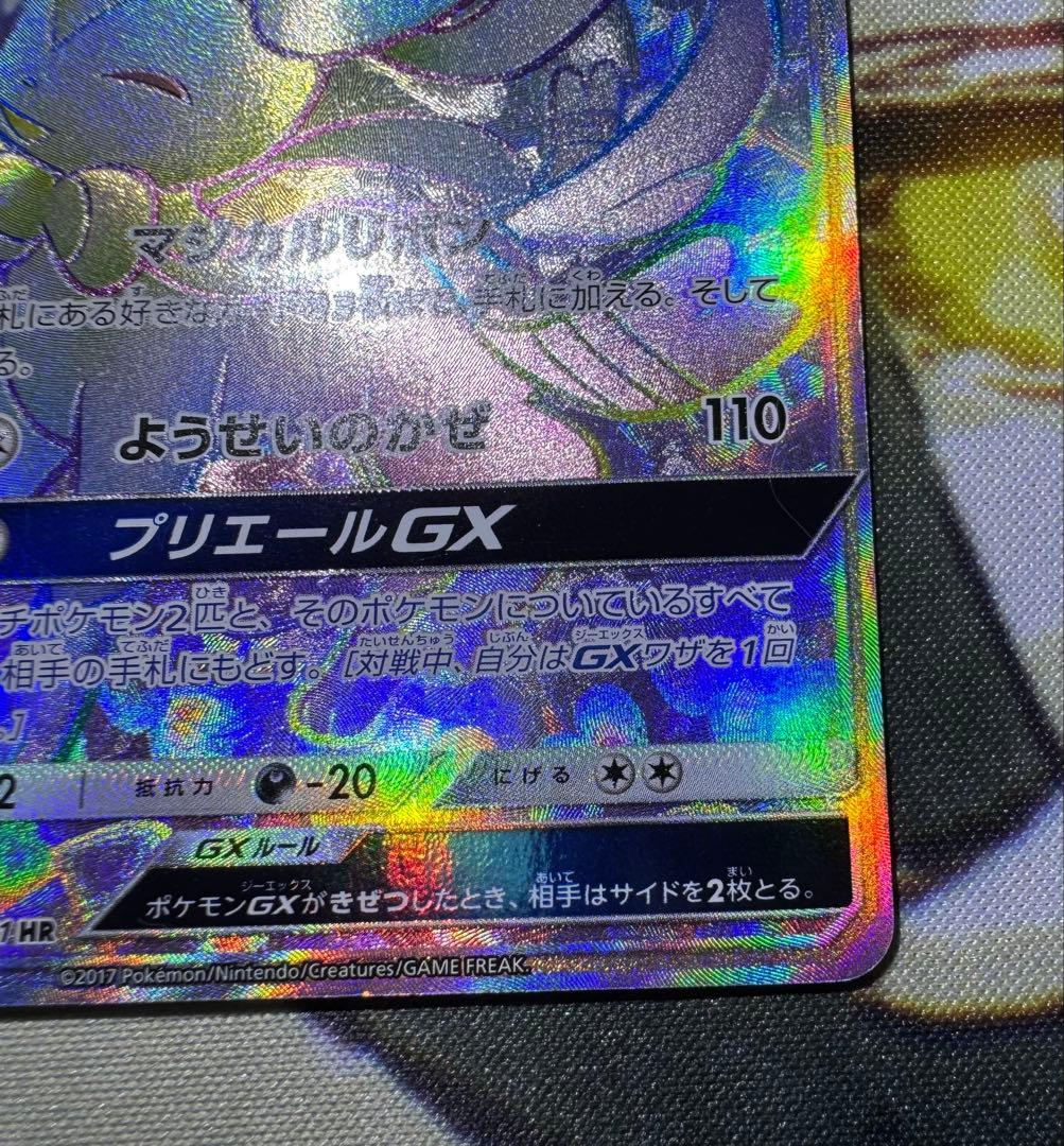 ポケモンカード ニンフィアGX HR SM1+ 064/051 サン＆ムーン - メルカリ
