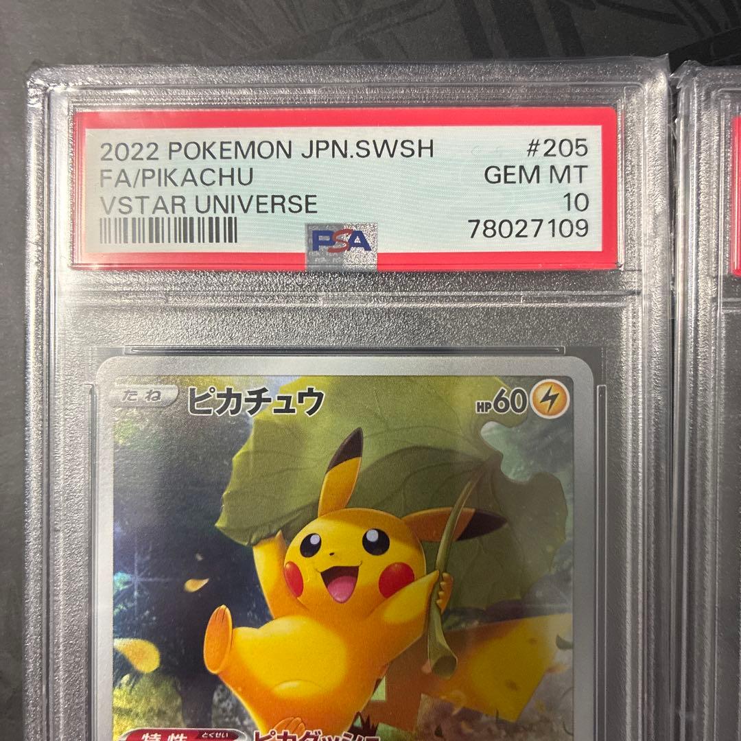 連番】ピカチュウ AR VSTARユニバース 205/172 PSA10セット
