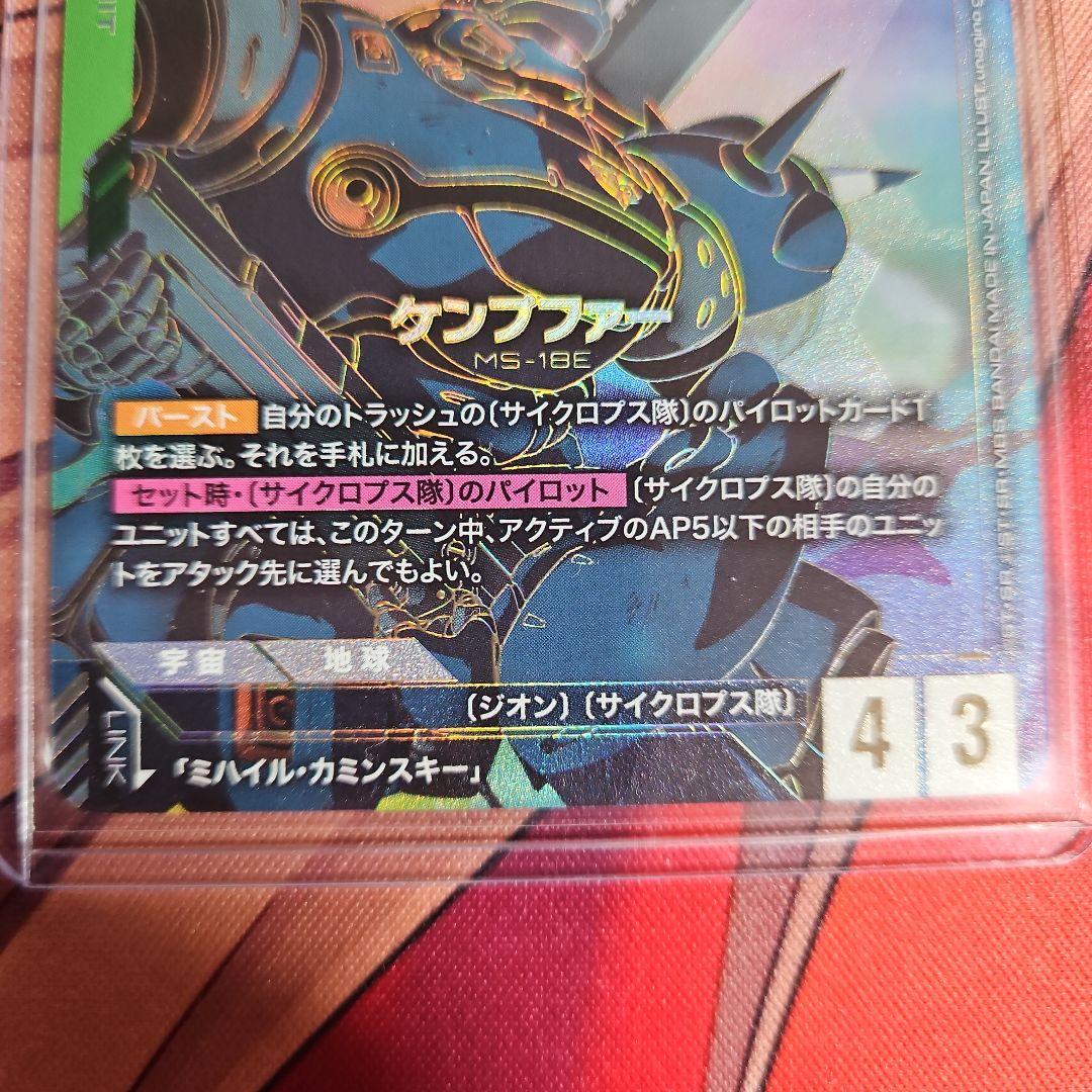 ガンダムカードゲーム ケンプファー LR++ - メルカリ