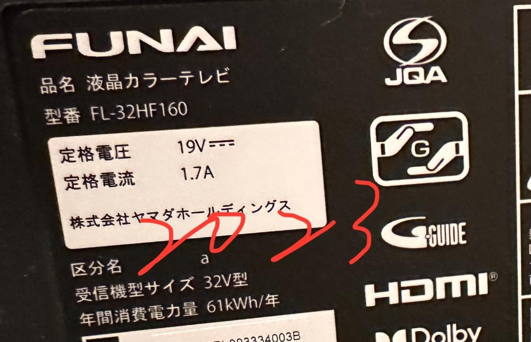FUNAI firetv テレビ FL-32HF160 32型 23年製超美品 - メルカリ