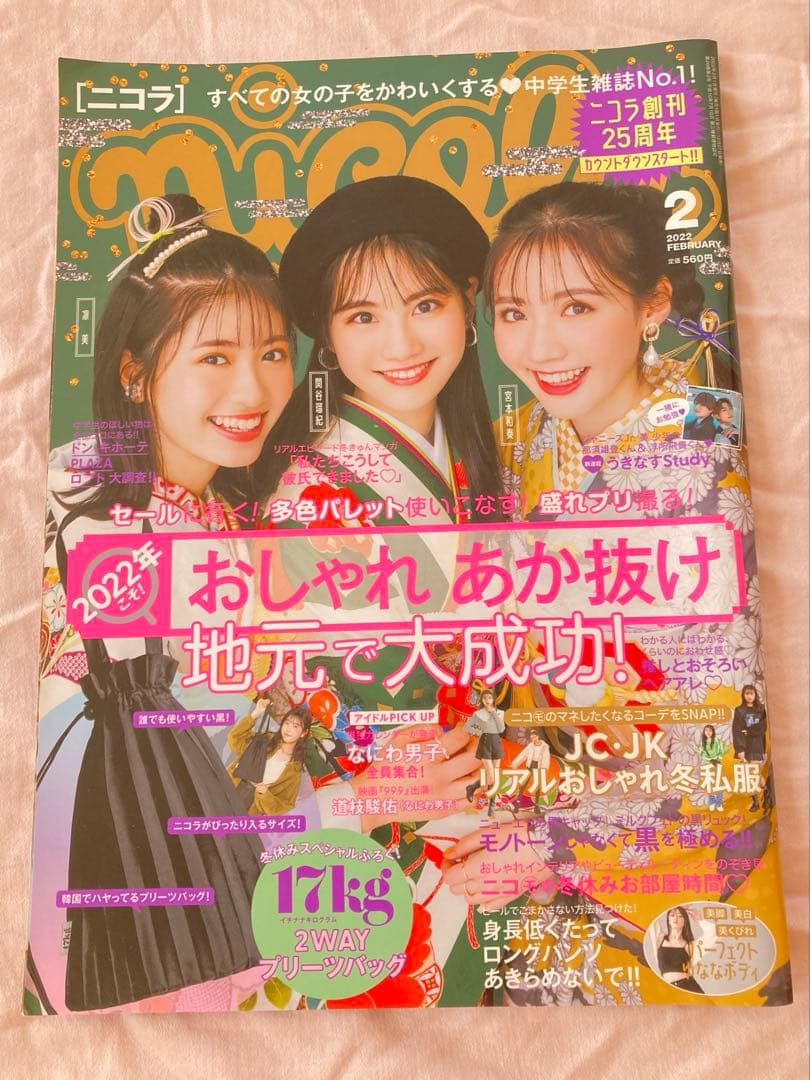 ニコラ(nicola) 11冊まとめ売り 付録なし - メルカリ