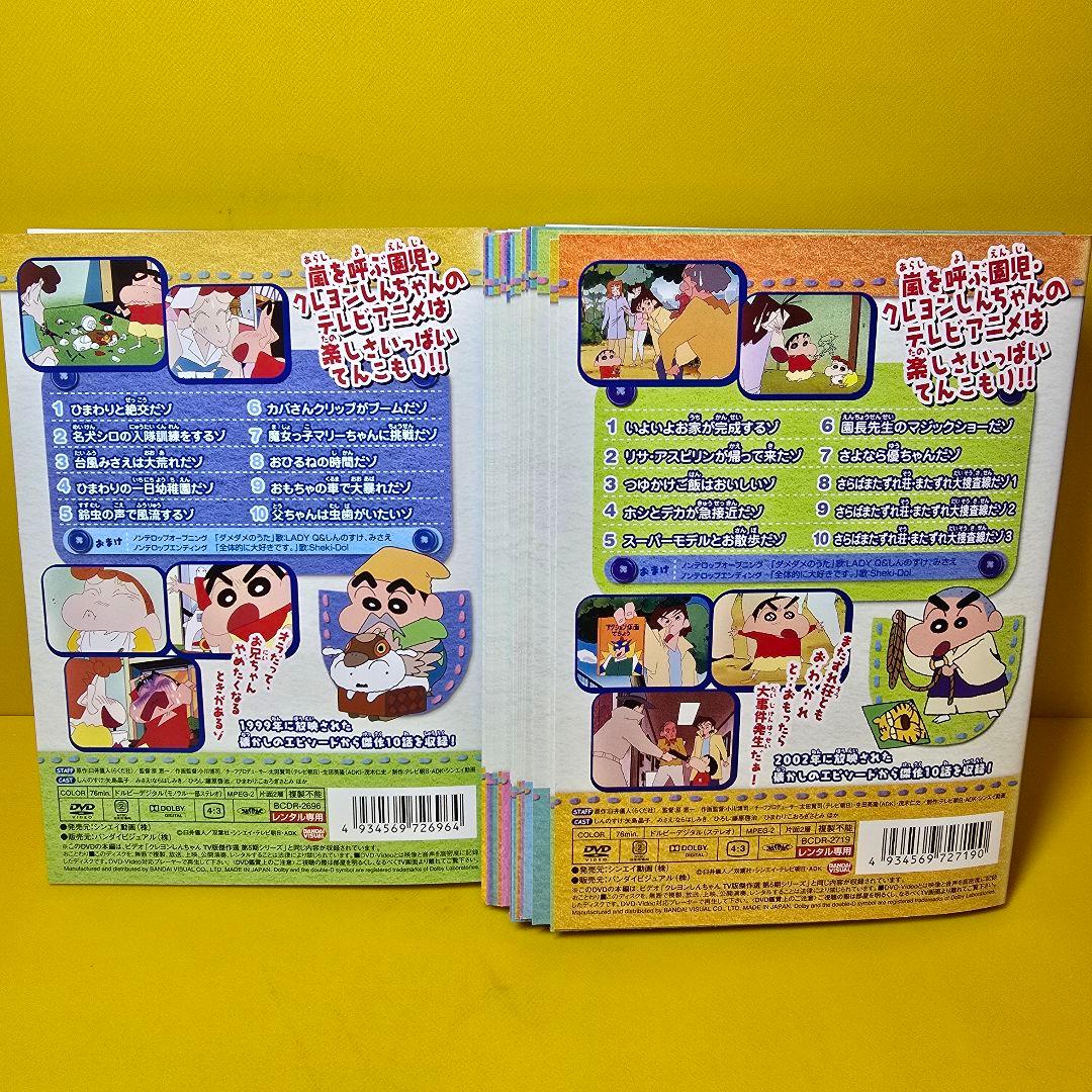 クレヨンしんちゃん TV版傑作選 第5期シリーズ DVD 全24巻セット