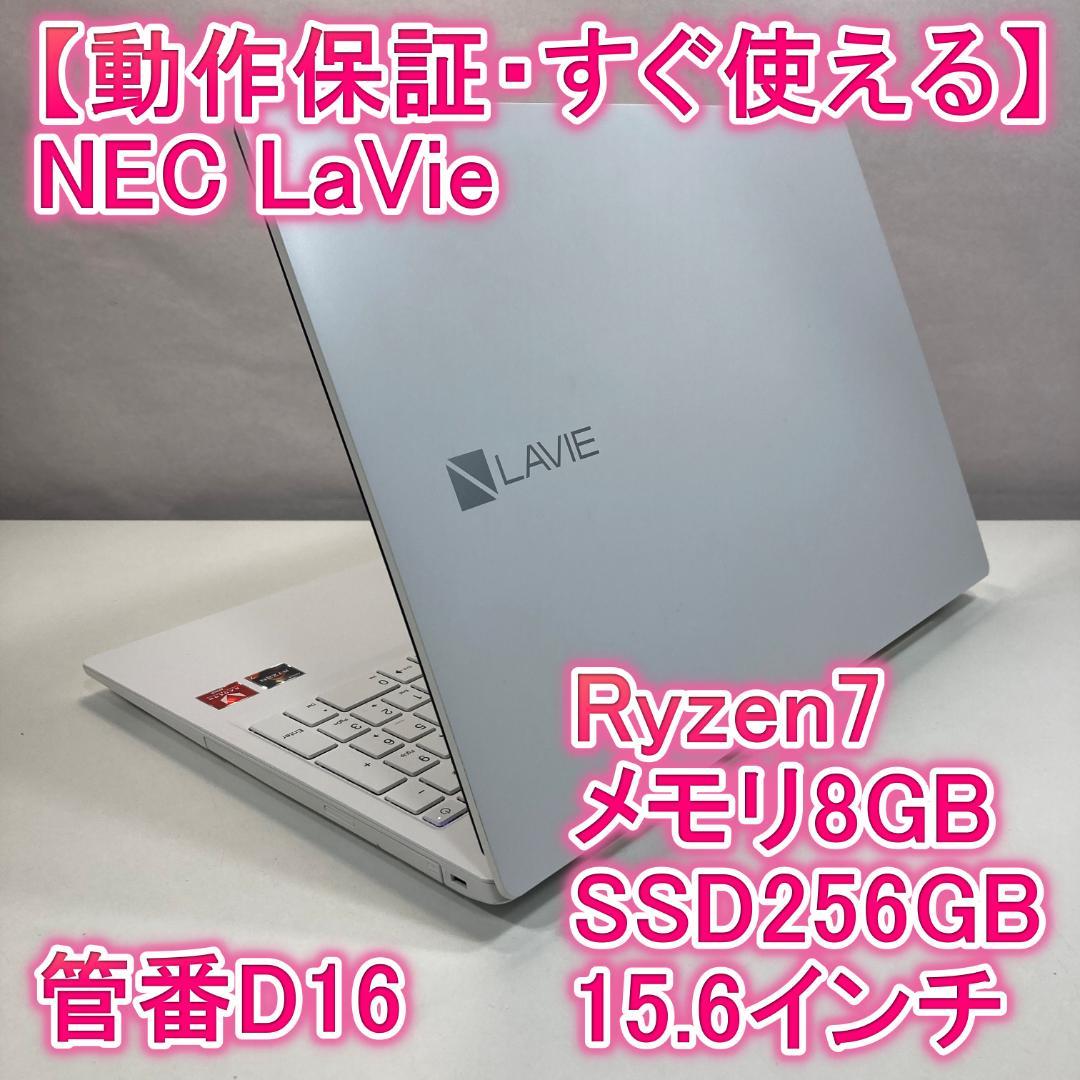 NEC エヌイーシー ノートパソコン Ryzen7 SSD Windows11 デンキチWeb / エヌイーシー NEC ノートパソコン LAVIE 13.3型 Ryzen 7