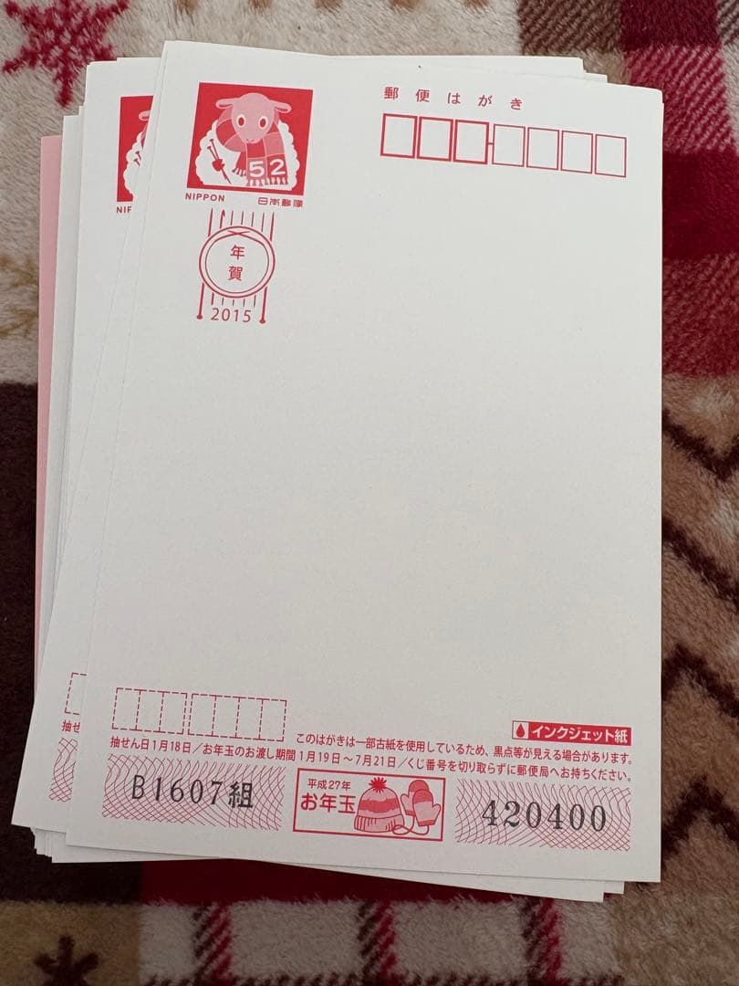 未使用　年賀はがき　官製はがき　52円×200枚　平成27年　インクジェット 通常はがき インクジェット紙（85円）（10枚セット）｜郵便局のネット