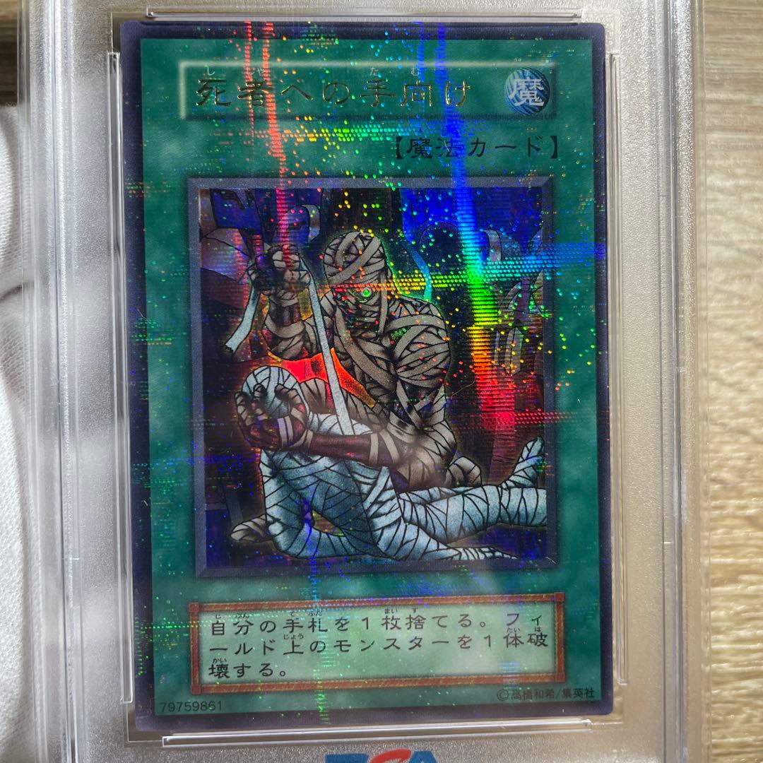 鑑定品 PSA10 】 極美品 世界に10枚 死者への手向け 初期 パラレル